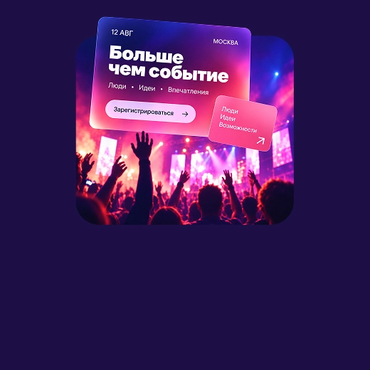 Сайт события