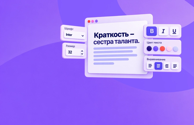 Своя визуальная подача